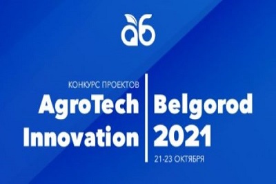 Объявлен прием заявок на конкурс проектов Agro Tech Innovation Belgorod 2021
