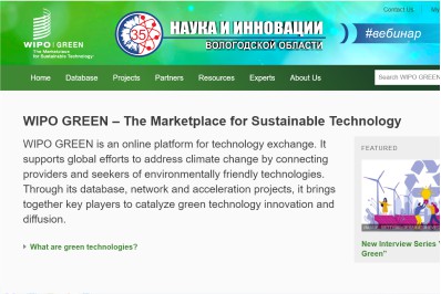 15 апреля в 11:00 | вебинар от ВОИС "Зеленая энергия: международное продвижение и экспорт ваших зеленых технологий"