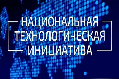 РВК, Фонд «Сколково» и АСИ объявляют о старте технологических конкурсов НТИ