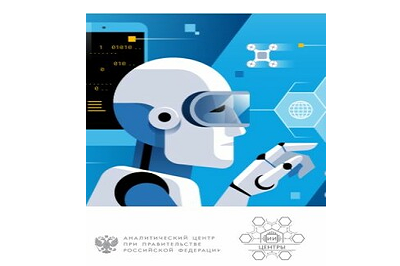 Поддержка исследовательских центров в сфере искусственного интеллекта