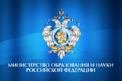 Минобрнауки России объявило о проведении открытого конкурса на получение субсидий на реализацию проектов по созданию высокотехнологичного производства