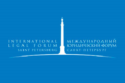 Петербургский Международный Юридический Форум 2018