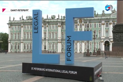 Петербургский Международный Юридический Форум (ПМЮФ 2020)