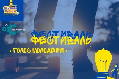 Всероссийский онлайн-фестиваль «Голос молодежи»