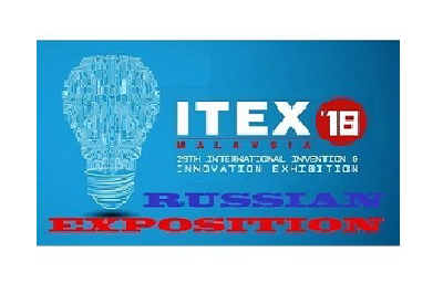 ITEX’18 - 29-я Международная выставка инноваций и новых технологий