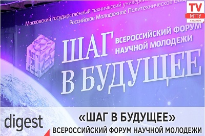 В Мурманской области пройдет Молодежный научный форум Северо-Запада  России «Шаг в будущее» 