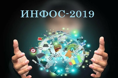 28-29 июня 2019 года в Вологодском государственном университете состоится конференция «Интеллектуально-информационные технологии и интеллектуальный бизнес (ИНФОС-2019)»
