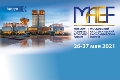 Примите участие в экономическом форуме в Москве 26-27 мая