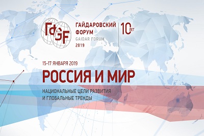 В рамках Гайдаровского форума – 2019 Минэкономразвития России, АО «РВК», АИРР и НИУ ВШЭ организуют круглый стол и стратегическую сессию