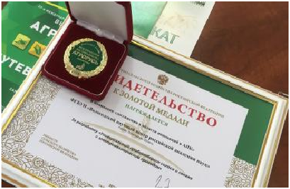 Вологодский научный центр РАН награжден золотой медалью Международной агропромышленной выставки-ярмарки «Агрорусь-2018»