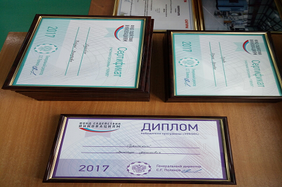 Награждение победителей конкурса УМНИК-2017