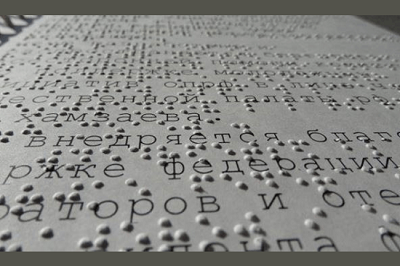 Проект «Цифровое решение распознавания азбуки Брайля»