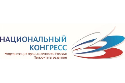 XIV Национальный Конгресс «Модернизация промышленности России: Приоритеты развития»