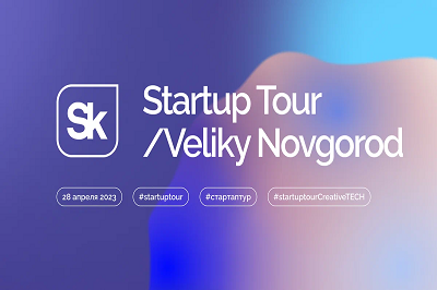 В Великом Новгороде пройдет конференция  Startup Tour 2023 CreativeTECH