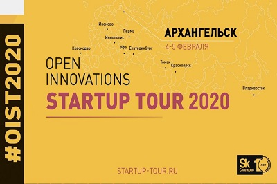 Приглашаем инновационные стартапы области принять участие в Open Innovation Startup Tour от фонда «Cколково»