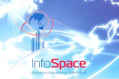 Приглашаем принять участие в XI Форуме инновационных технологий InfoSpace