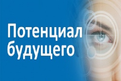 Торжественное мероприятие по подведению итогов областного конкурса «Потенциал будущего» пройдет в Вологде