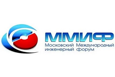 IX Московский Международный Инженерный Форум «Инженерные аспекты стандартизации и национальной безопасности»