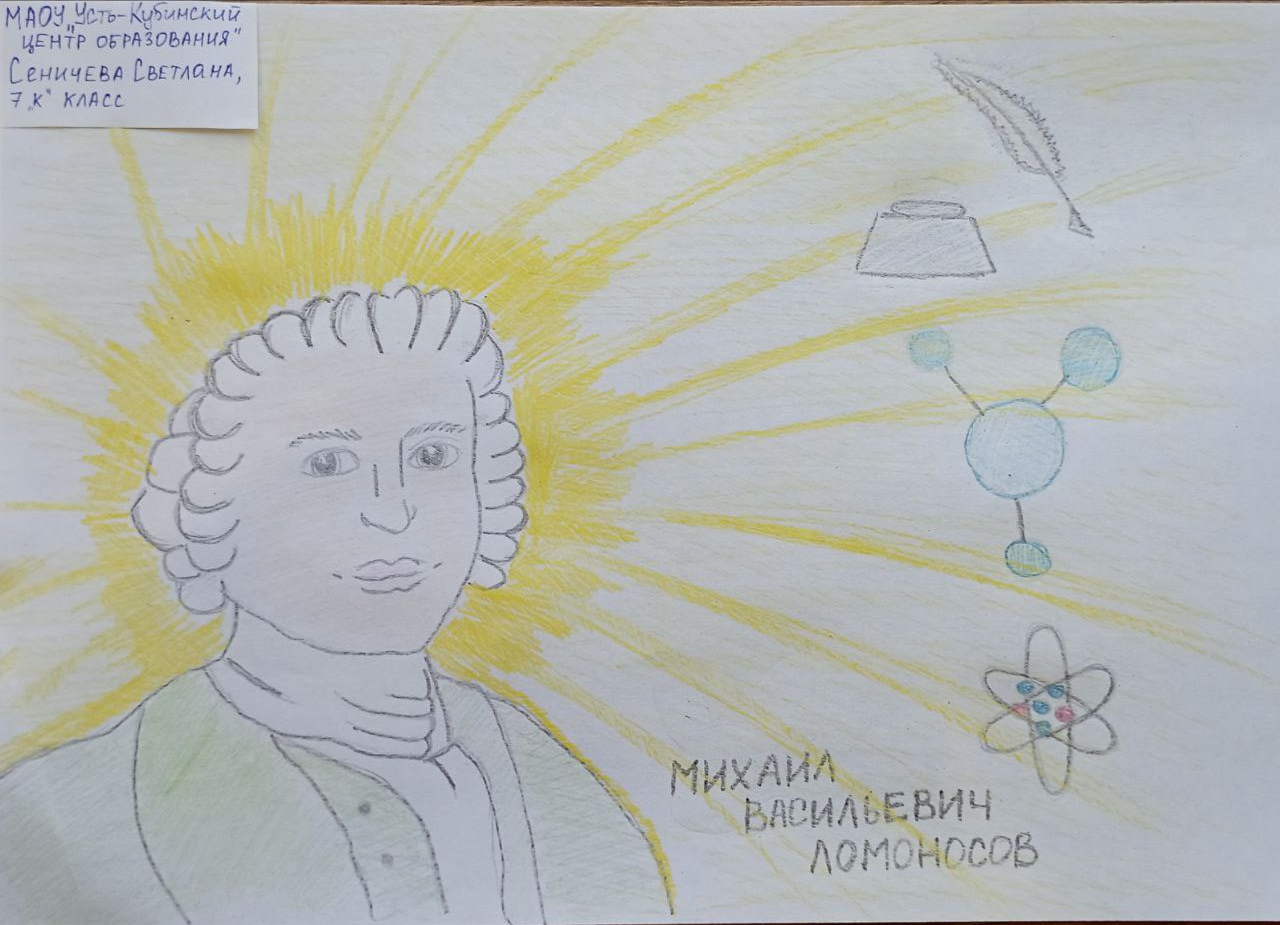 Михаил Васильевич Ломоносов - свет российской науки