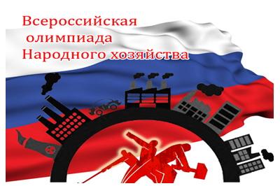 Вологодская область награждена дипломом за 2 место в номинации  За содействие научно-исследовательской  работе и активному участию молодежи в Восемнадцатой Олимпиаде развития Народного хозяйства России