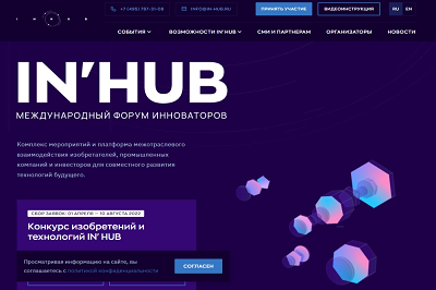 Приглашаем принять участие в Международном форуме инноваторов «IN’HUB»