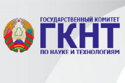 Государственный комитет по науке и технологиям Республики Беларусь осуществляет содействие в проведении совместных научных исследований, конференций, выставок,  направленных на развитие инновационных технологий