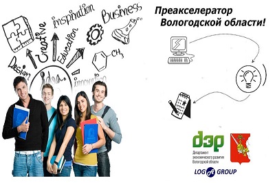 Объявлен старт преакселерационной программы в Вологодской области