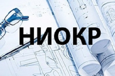 Результаты конкурса по отбору юридических лиц на право получения субсидий на выполнение НИОКР