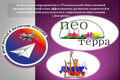  Приглашаем принять участие во Всероссийских конкурсных мероприятиях для молодежи
