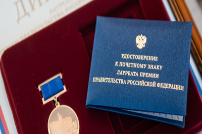 Премии Правительства Российской Федерации 2024 года в области науки и техники