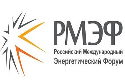 Российский международный энергетический форум (РМЭФ)