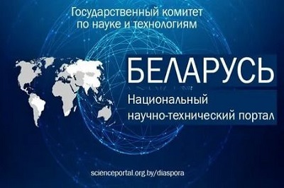 Календарь крупных международных форумов, выставок научно-технической направленности, организуемых в Республике Беларусь в 2021 году