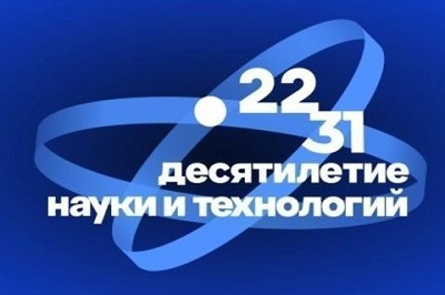 Около 1,5 тысяч заявок поступило со всей России на конкурс «Талисман Десятилетия науки и технологий»
