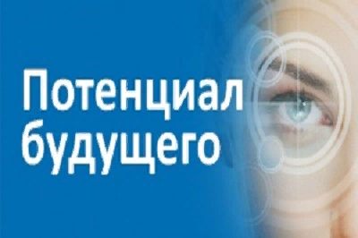 Объявлен прием заявок для участия в областном конкурсе научно-технических проектов Вологодской области «Потенциал будущего»