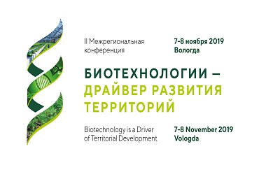 Форум по развитию биотехнологий пройдет в Вологде 7-8 ноября 